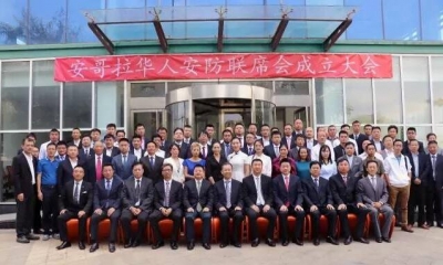 安哥拉華人安防聯席會正式宣告成立，指揮中心設佑興集團