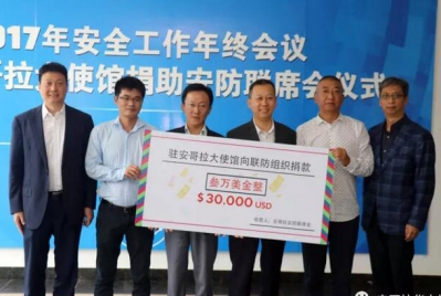 中國駐安哥拉大使館在佑興集團召開2017年安全工作座談會暨捐助安防組織儀式